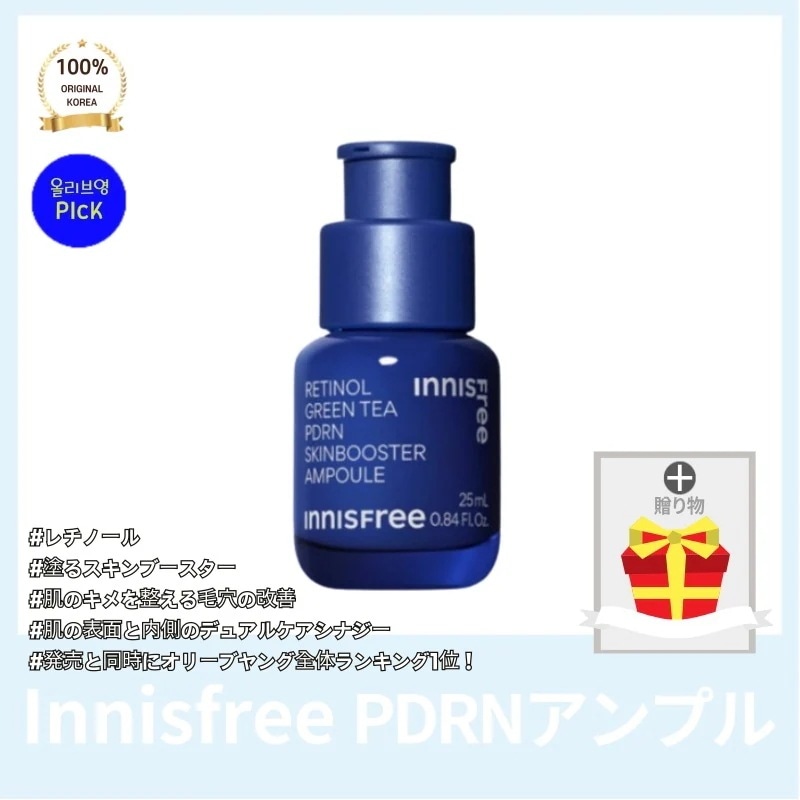 INNISFR** イニスフ*ー PDRN スキンアンプル 25ml(+gift) レチノール グリーンティー ピーディーアールエヌ トリオキット アンプルクリーム 毛穴のキメから 速光 チャ