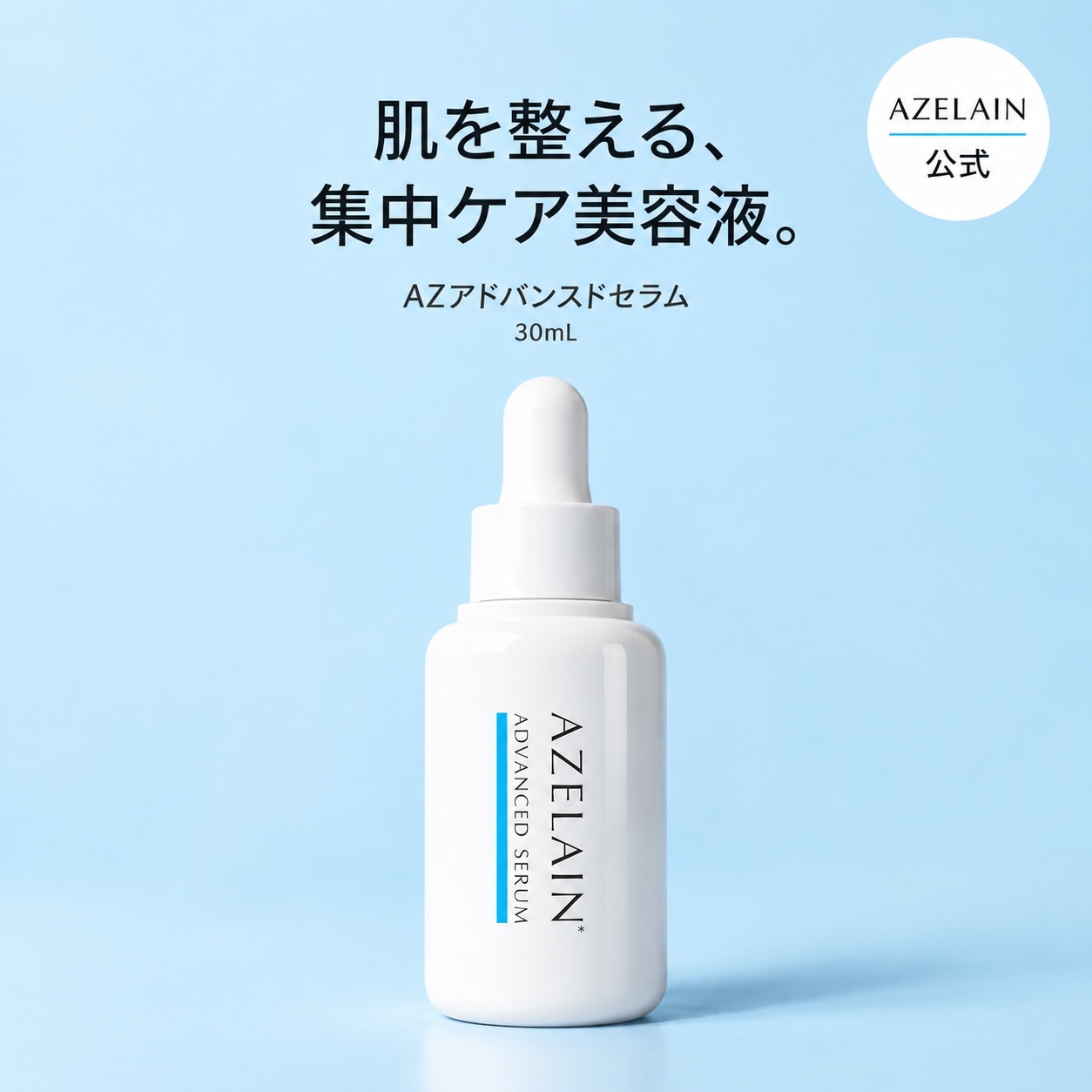 Qoo10] アゼライン アゼライン AZELAIN AZアドバン
