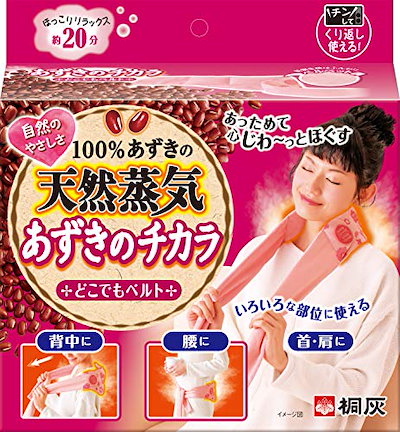 他サイト： 桐灰化学 あずきのチカラ どこでもベルト 100%あずきの天然蒸気でいろいろな部位を温める 1個 約250回の商品画像