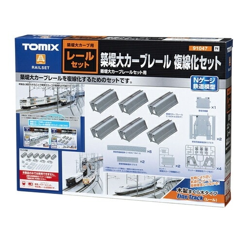 トミックス【TOMIX】築堤大カーブレール複線化セット Nゲージ H-4543736910473【91047 （車両・パワーユニット別売）】