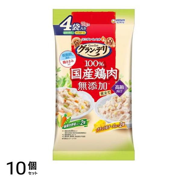 グラン・デリ 100%国産鶏肉パウチ 無添加仕立て 高齢犬用 70g× 4袋入 10個セット