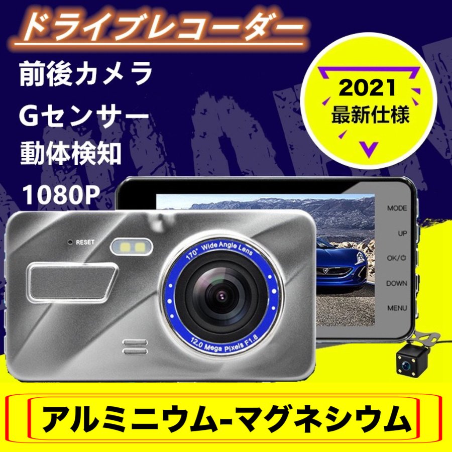 2021最新版/前後カメラドライブレコーダー 1080PフルHD 170度広角　HDR/WDR技術　小型常時録画 駐車監視 上書き録画　動体検知 バックカメラ付属