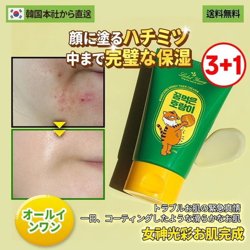 [3+1]シカ+ハニー完璧な保湿!キラキラする女神のお肌の完成 ショッキングハニータイガークリーム (韓国コスメ/Label young)
