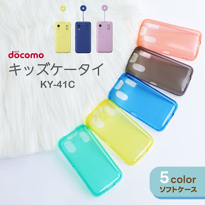 Qoo10] docomo キッズケータイ KY-41C ケース カ : スマホケース・保護