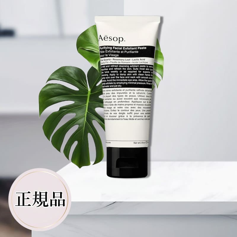 ピュリファイング フェイシャル エクスフォリアント 【75ml】 角質ケア スクラブ 洗顔 クレンジング クリームベース クレンザー 潤い ビーガン ギフト プレゼント