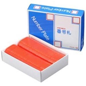(業務用2セット) 西敬 番号札/プレート [小 無地/赤] 100枚 BN-S