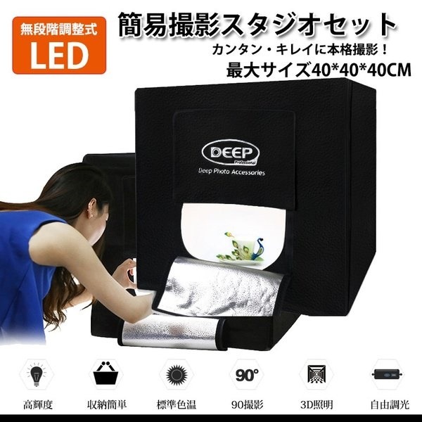 新作人気 LED照明付 爆光 撮影ブース 撮影ボックス 40cm スタジオ 撮影セット 折り畳み 簡易スタジオ その他カメラ用アクセサリー 新作人気 LED照明付 爆光 撮影ブース 撮影ボックス 40cm スタジオ 撮影セット 折り畳み 簡易スタジオ その他カメラ用アクセサリー