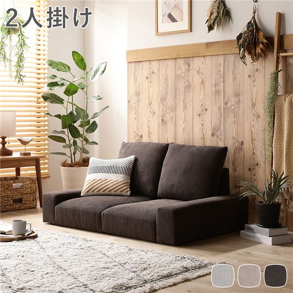 ローソファ フロアソファ 2人掛け コーデュロイブラウン 幅119cm 2P シンプル 組立品 22,802円