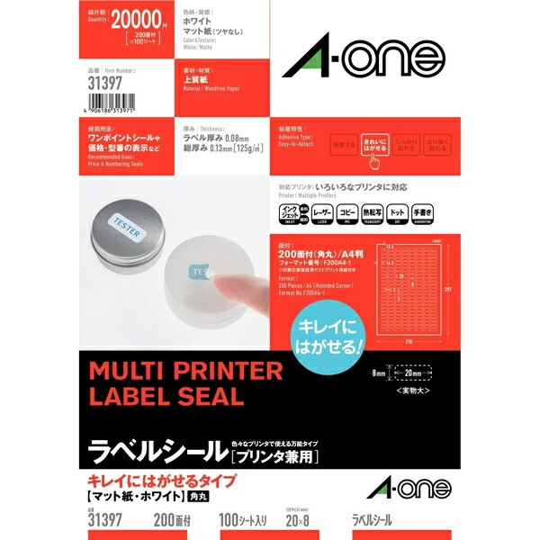 ラベルシール 増量版 キレイにはがせる マット紙 A4 200面 丸型 100シート 31397