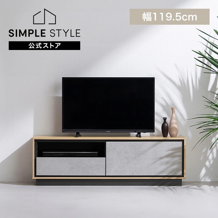 テレビ台 おしゃれ モダン ローボード 収納付き ＡＶボード 幅120cm 50V テレビ コンクリート モルタル TV台 一人暮らし 新生活 50インチ 木製 ABM-1195 アイリス