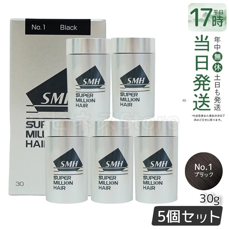 【5個セット】　ルアン スーパーミリオンヘアー 30g No.1 ブラック 髪 頭 薄毛隠し 薄毛 分け目 つむじ ボリューム ふりかけ