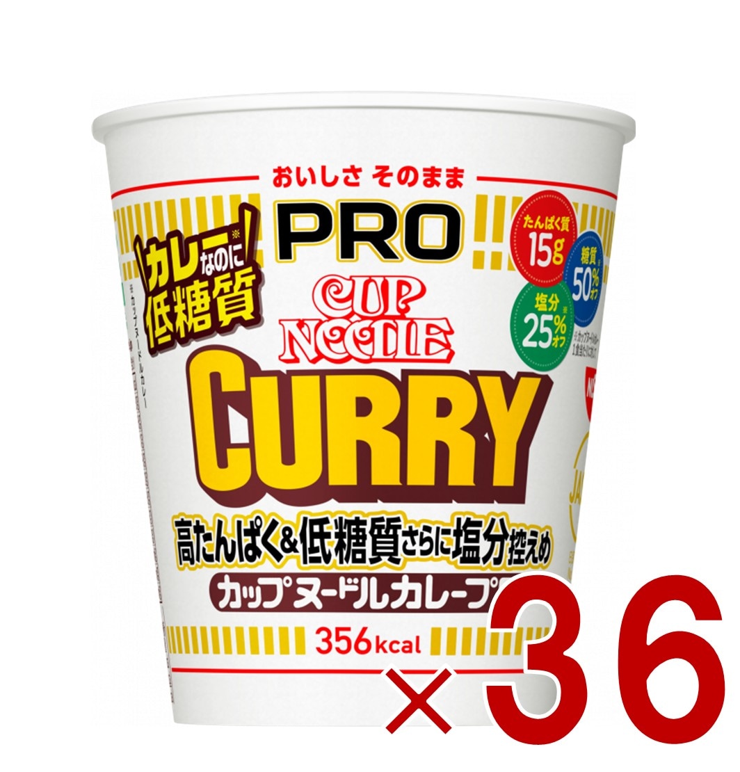 日清 カップヌードルPRO 高たんぱく & 低糖質 さらに 塩分控えめ カレー 非常食 仕送り 36個