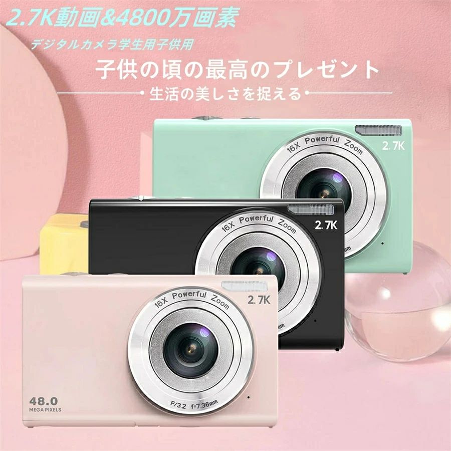 デジタルカメラ 4800万画素 2.88インチ大画面 子供用 16倍ズーム 子どもカメラ 2.7K 1080P録画 32GB キッズデジカメクリスマ ギフト 小学生 女の子 男の子 トイカメラキッズカ