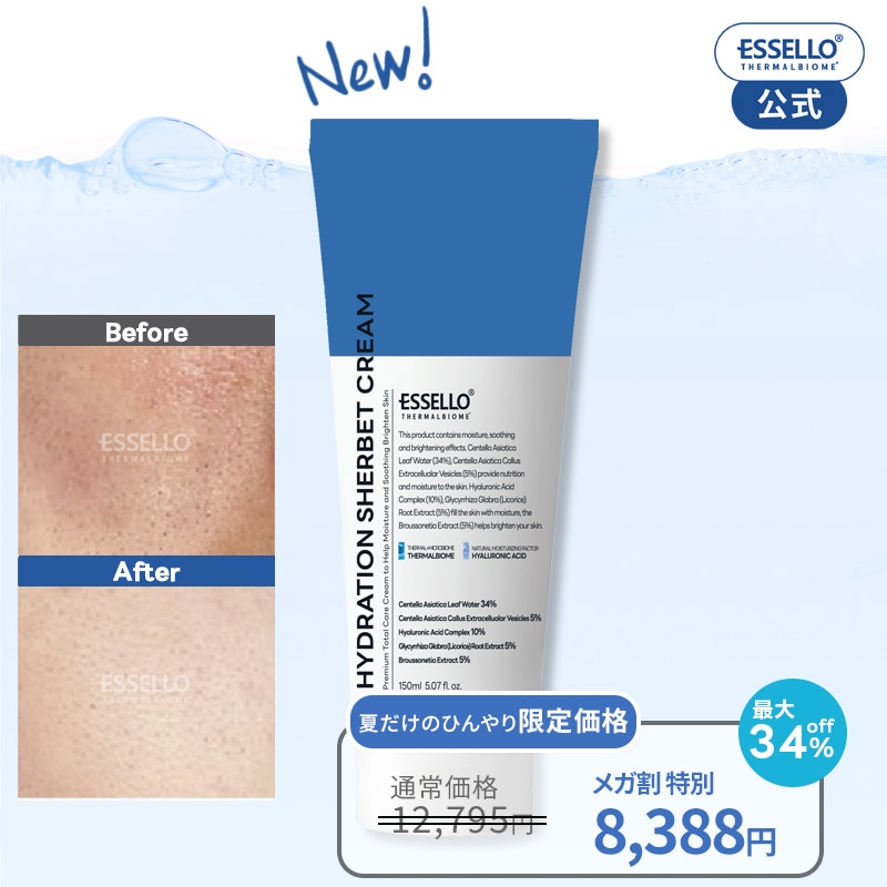 肌 冷やす ひんやり水分爆弾 シャーベット 水分クリーム 150ml 保湿 ツボクサエキス エクソソーム 多層ヒアルロン酸オイリー肌 ニキビ 赤ら顔 クールダウン シカ 温泉水 essello