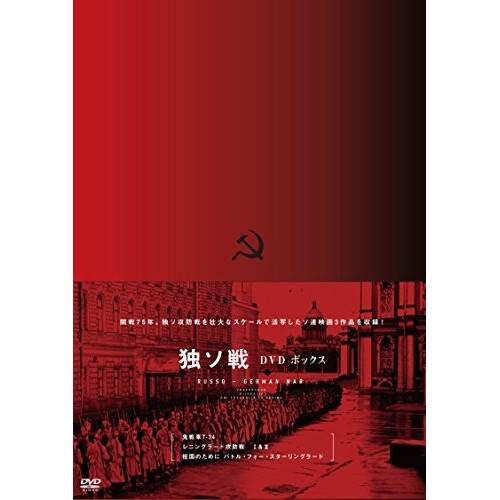 開戦75年 独ソ連 DVD-BOX (DVD) IVCF-5749