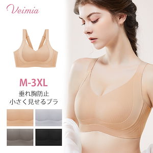 Amazon | [veimia] ブラジャー 小さく見せるブラ 胸を小さく見せるブラ ノンワイヤーブラ 大きいサイズ 揺れない 脇高ブラ 通気性  伸縮性 抗菌 着痩せブラ 補正ブラ ナイトブラ 昼夜兼用 シームレスブラ 24時間使える | ブラジャー 通販