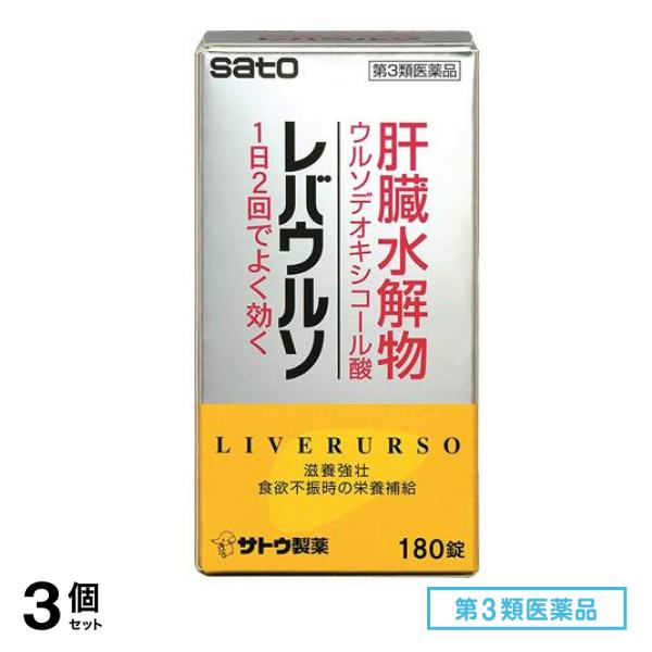 第３類医薬品 レバウルソ 180錠 3個セット