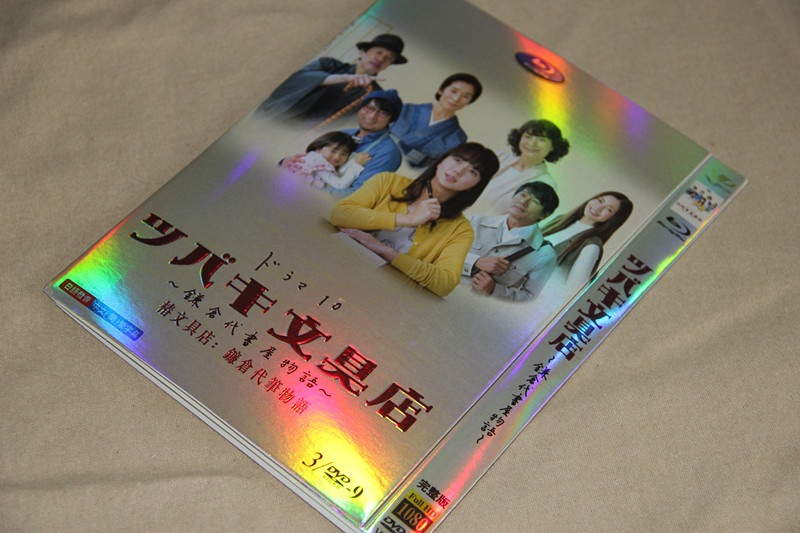 B0277新品ツバキ文具店鎌倉代書屋物語 全話DVD多部未华子
