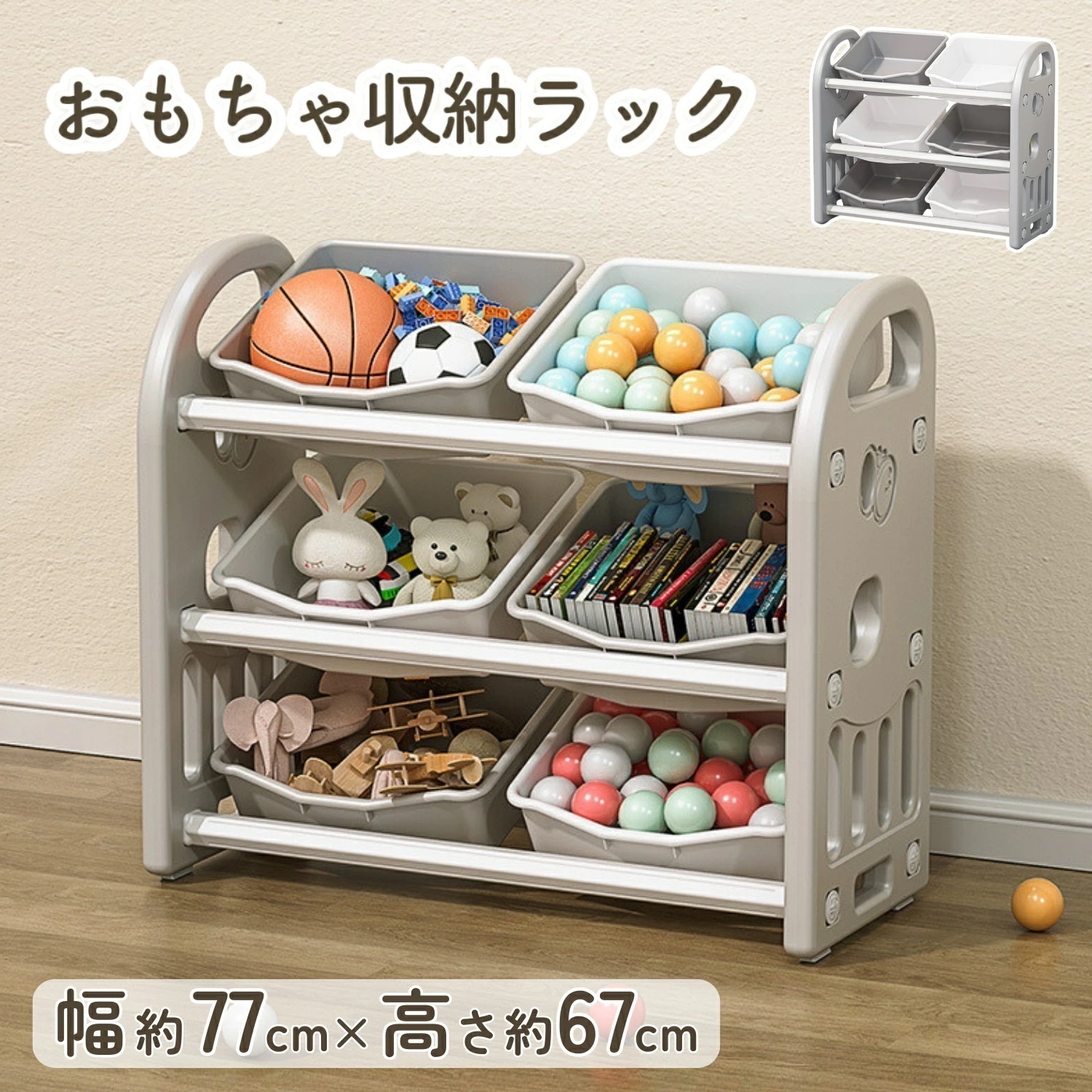 おもちゃ 収納 ラック プラスチック おもちゃ 棚 おもちゃ箱 絵本棚 おしゃれ ワイドタイプ 幅77 高67 大容量 組立カンタン 絵本 本棚 こども キッズ 出産祝い プレゼント