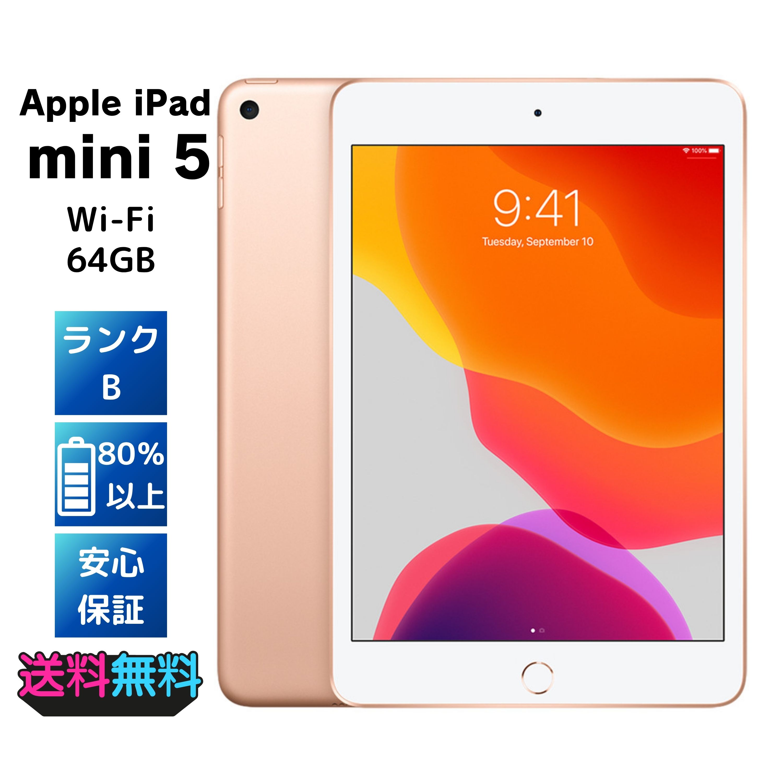 【美品・Bランク】 Apple iPad mini 第5世代 Wi-Fi 64GB ゴールド ACアダプターとケーブル付き