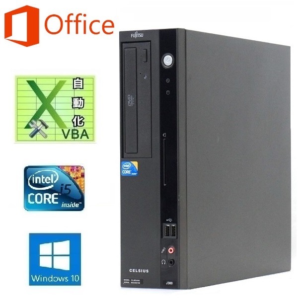 富士通 J380 Windows10 Office2016 Core i5 大容量メモリー8GB 新品SSD:120GB & EXCEL マクロ VBAの開発サービスセット 25,314円