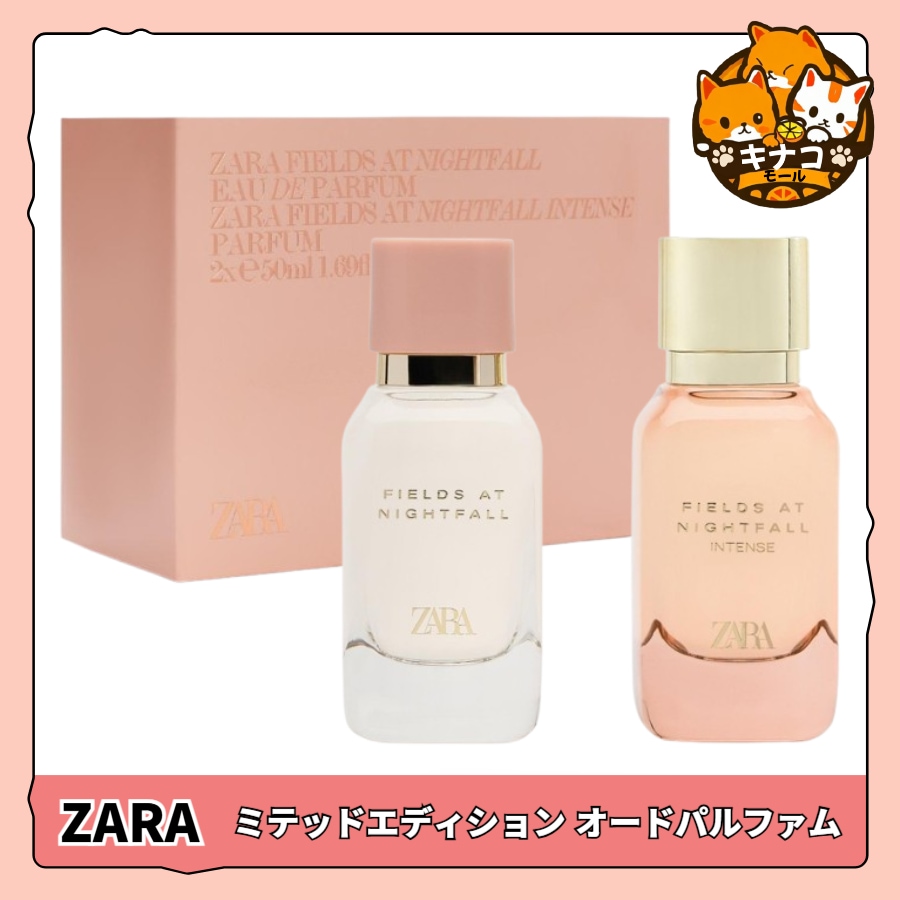 ZARA 香水 FIELDS AT NIGHTFALL & INTENSE オードパフューム セット [EDP] (50mlX2個)