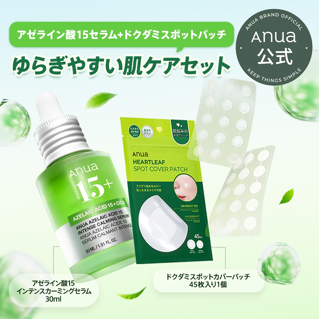 Qoo10] アヌア アゼライン酸15 インテンスカーミングセ : スキンケア