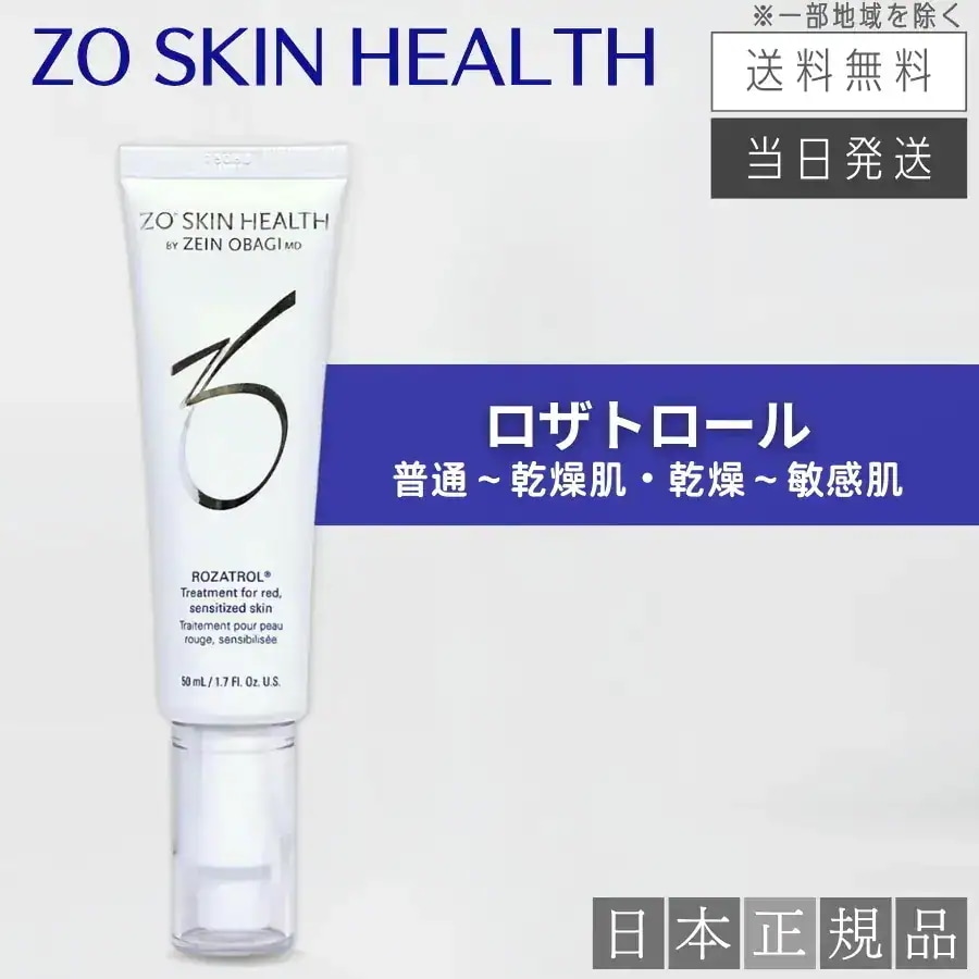 【日本正規品】ロザトロール 50ml 美容液 日本正規品
