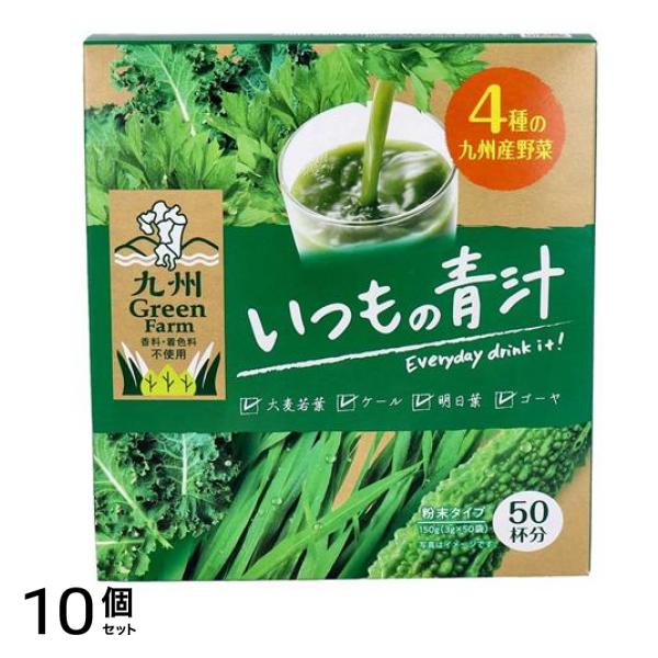 九州産ケール100% 3g× 50袋入 10個セット 9,310円