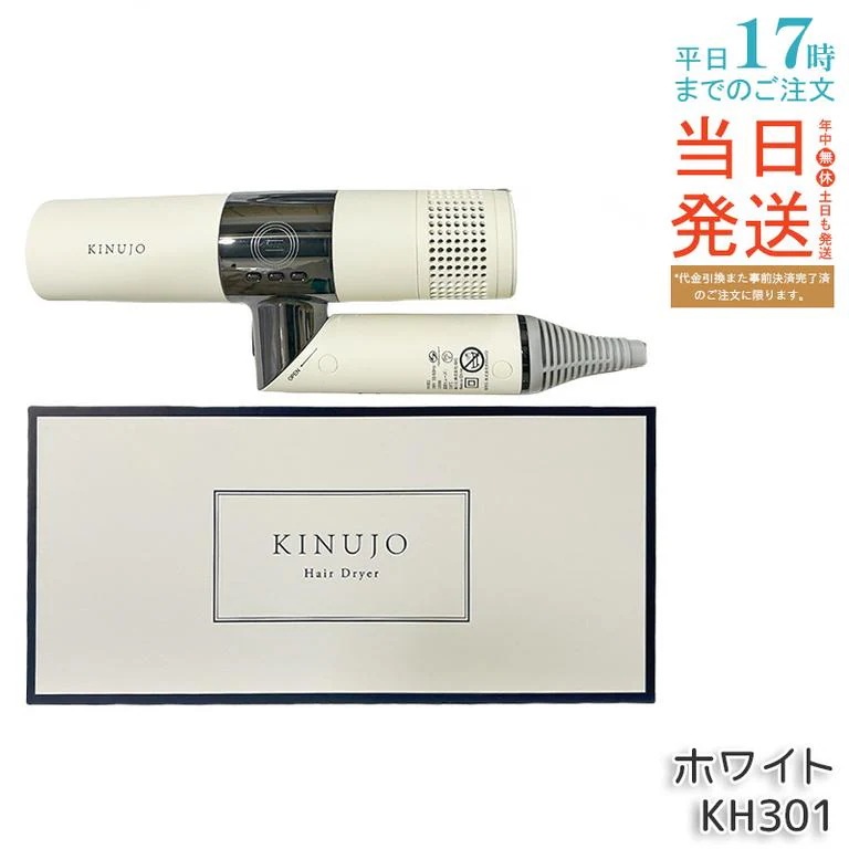 絹女 KINUJO ヘアドライヤー KH301 ホワイト 大風量 速乾 軽量 遠赤外線 マイナスイオン ツヤ髪 カラーヘア保護 折り畳み 時短 人気 プロ仕様