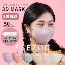 ３D 立体マスク 小顔 チークマスク 50枚 3層構造 マスク 不織布マスク 血色マスク おしゃれマスク 使い捨て 耳が痛くならない
