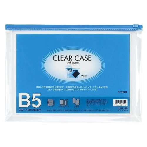 （まとめ買い）クリヤーケース（マチ付）B5 藍 F-73SMｱｲ 00029231 [x10]机上収納・整理用品