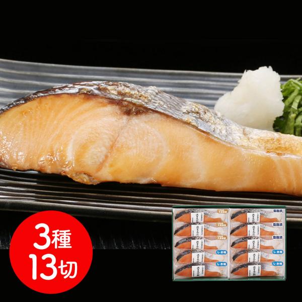 北海道日高沖 船上活〆桜鱒3種切身セット（しお味70g×4北海道大豆味噌70g×3塩麹漬70g×3） / 冷凍