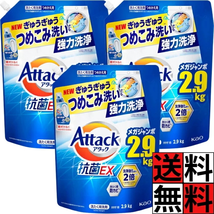 アタック 抗菌EX 詰め替え 超特大 ゾンビ臭 洗濯洗剤 液体 強力 消臭 抗菌 防カビ 花王 衣類 ニオイ 浸透 洗浄 すすぎ 洗濯槽 大型 メガジャンボ 大容量 スプラッシュクリア 2900g ×