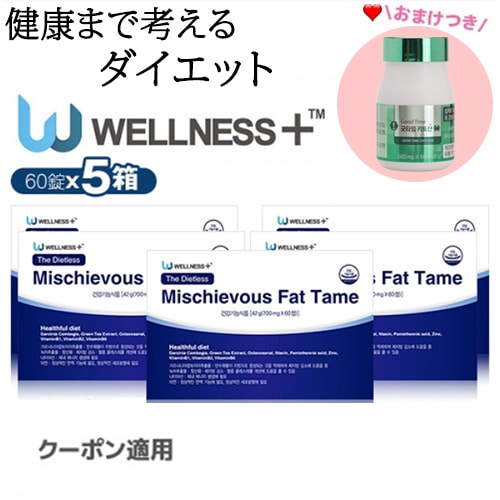 クーポン適用[5箱 + 無料贈り物] 健康まで考えるダイエット MFT 体重の減少効果天然成分