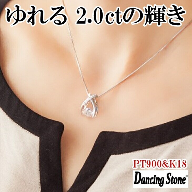 ネックレス レディース 大粒 2ct PT900 K18 SV925 シルバー 揺れる ZDP2