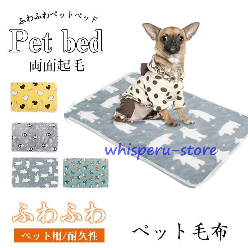 あったかブランケット 両面起毛 毛布 乳のみの育児に ベイビー用 ペット用品 ペットベッド ペット毛布 赤ちゃん猫 赤ちゃん犬
