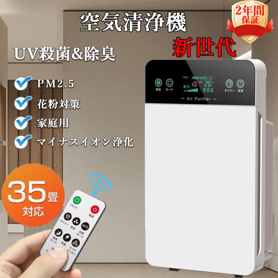 空気清浄機 6重空気清浄 35畳対応 uv除菌 花粉症対策 脱臭機 除湿 コンパクト ウイルス対策 省エネ カビ取り消臭 静音 アロマ PM2.5 リモコン 日本語説明書 2024