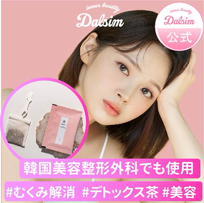 【漢方医監修】乾燥ダルシム茶１箱(20包)【顔＆脚ス...のサムネイル