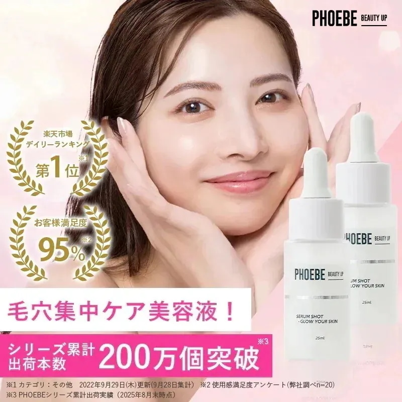 【2本セットがお得!】最安挑戦 セラムショット（毛穴美容液）【2本セット】25mL*1本 日本製 国産 毛穴集中ケア 毛穴 開き 黒ずみ 毛穴ケア いちご鼻 角栓 フィービー phoebe
