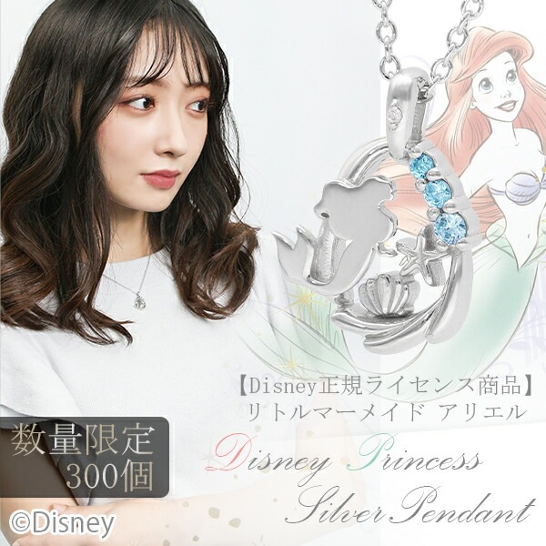 300個 ディズニー 完全数量限定 公式 限定 ネックレス アリエル リトルマーメイド ネックレス 殿堂 Tor Safety Com