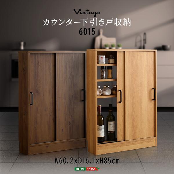 ヴィンテージカウンター下引き戸収納6015 8,437円