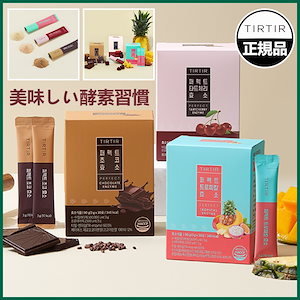 【NEW】INNERBEAUTY パーフェクトタートチェリー トロピカル チョコ酵素/30包（1ヶ月分）/韓国正規品保証