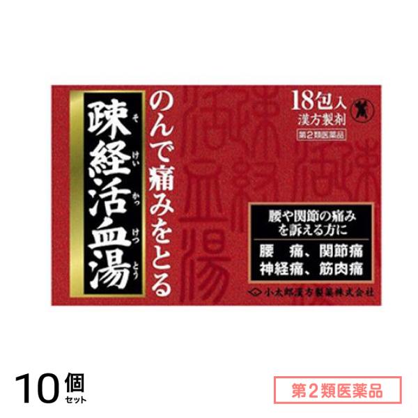 第２類医薬品 疎経活血湯エキス細粒G「コタロー」 18包 10個セット