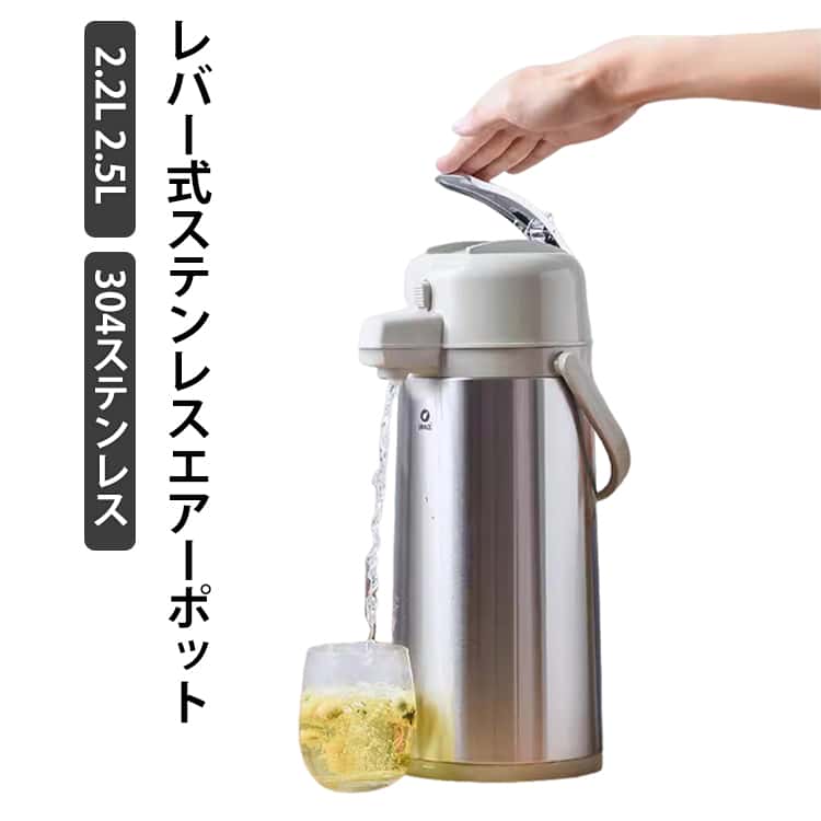 明日まで値下げステンレスエアーポット 2.2L 2.5L 魔法瓶 卓上ポット 大容量 ワンタッチ 押す まほうびん エアーポット レバー式 ステンレス 安全ロック設計 便利 手持ち付き 使いやすい 持