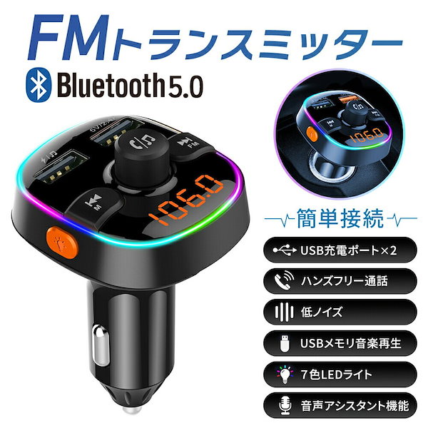 FMトランスミッター Bluetooth 5.0