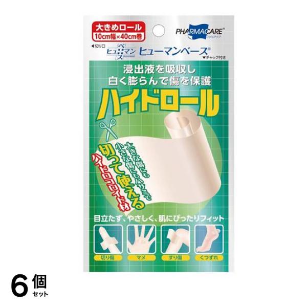 ヒューマンベース ハイドロール 1巻 (大きめロール 10cm×40cm) 6個セット