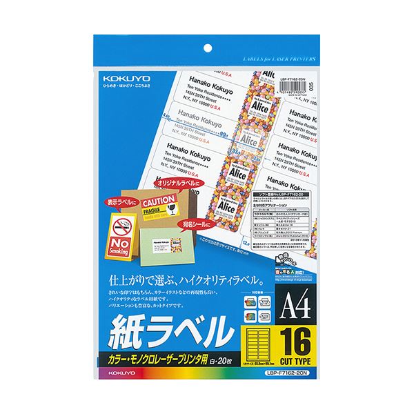 （まとめ）コクヨ カラーレーザー＆カラーコピー用 紙ラベル A4 16面 33.9×99.1mm LBP-F7162-20N1冊（20シート）(×5セット)