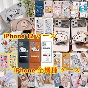 Qoo10 Iphone7ケース スヌーピーの検索結果 人気順 Iphone7ケース スヌーピーならお得なネット通販サイト
