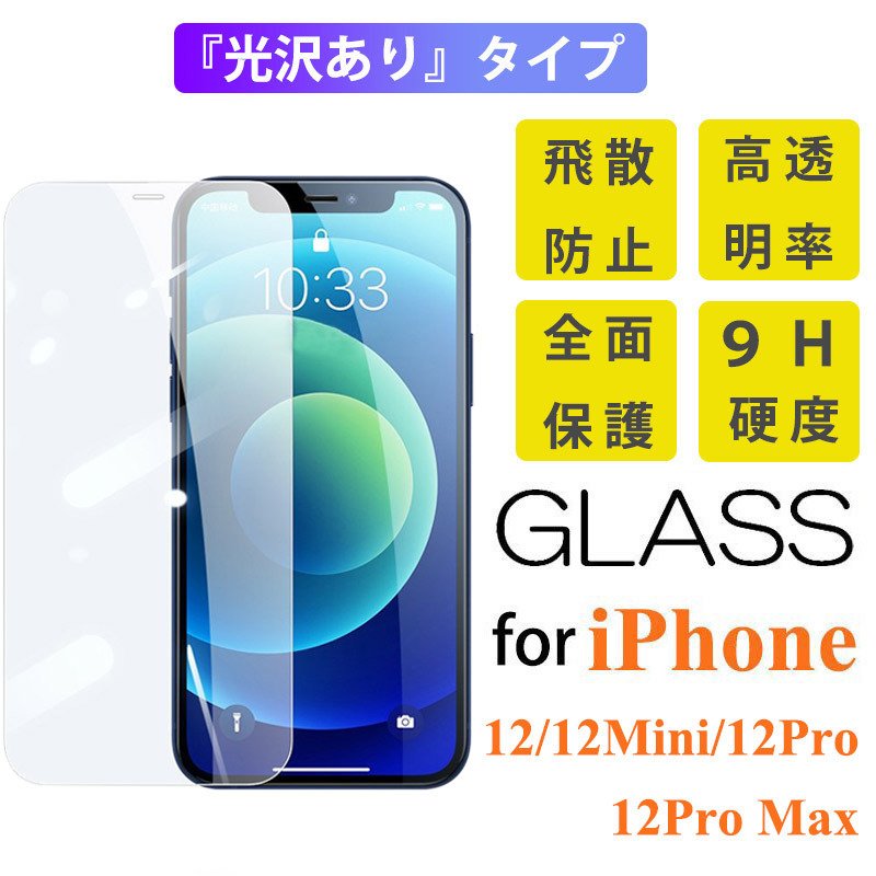IPHONE 12 セール商品 MINI PRO MAX 【SALE／89%OFF】 液晶画面保護 iPh 強化ガラスフィルム 保護フィルム